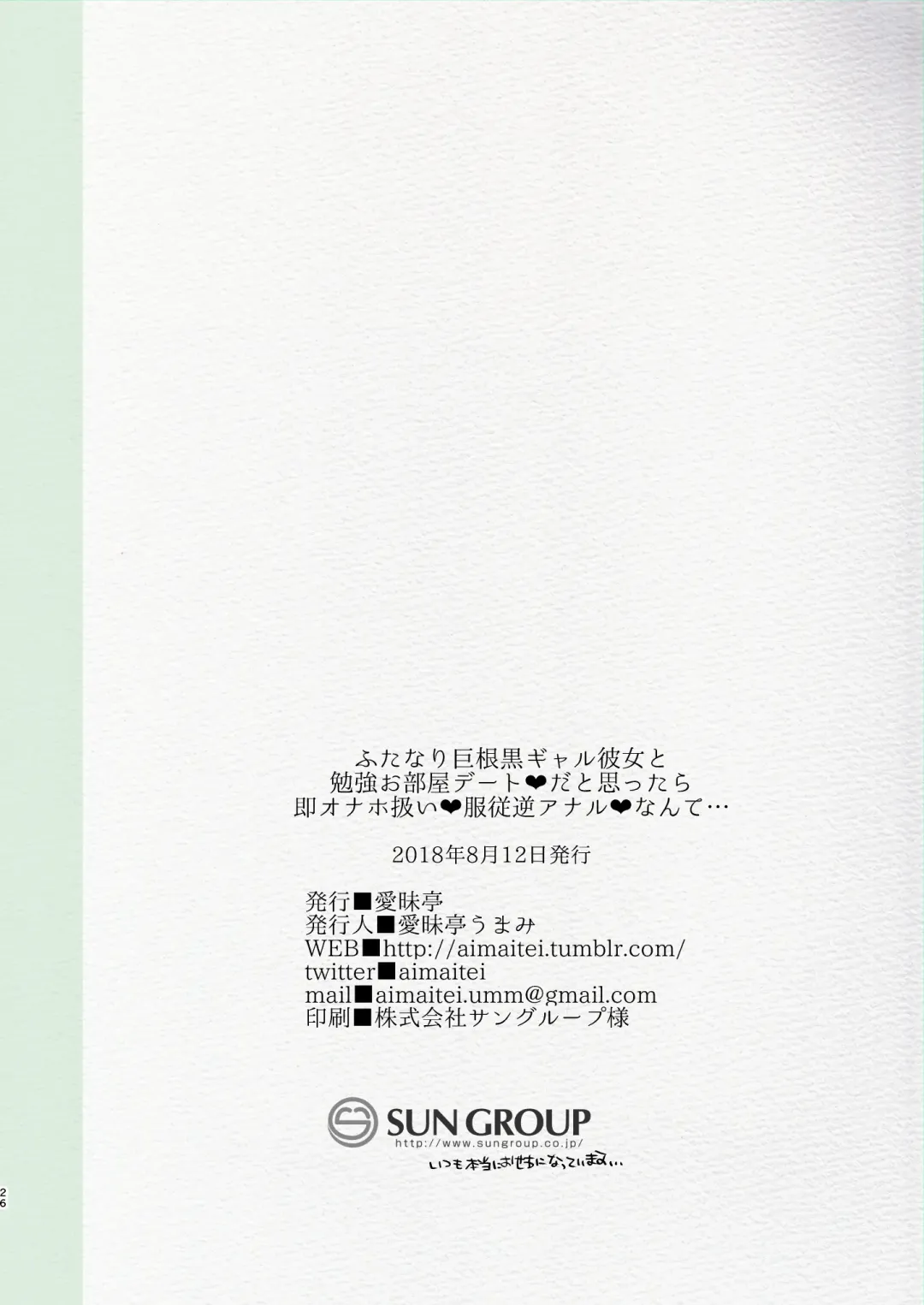 [Aimaitei Umami] Futanari Kyokon Kuro Gal Kanojo to Benkyou Oheya Date da to Omottara Soku Onaho Atsukai Fukujuu Gyaku Anal nante... Fhentai - Page 26