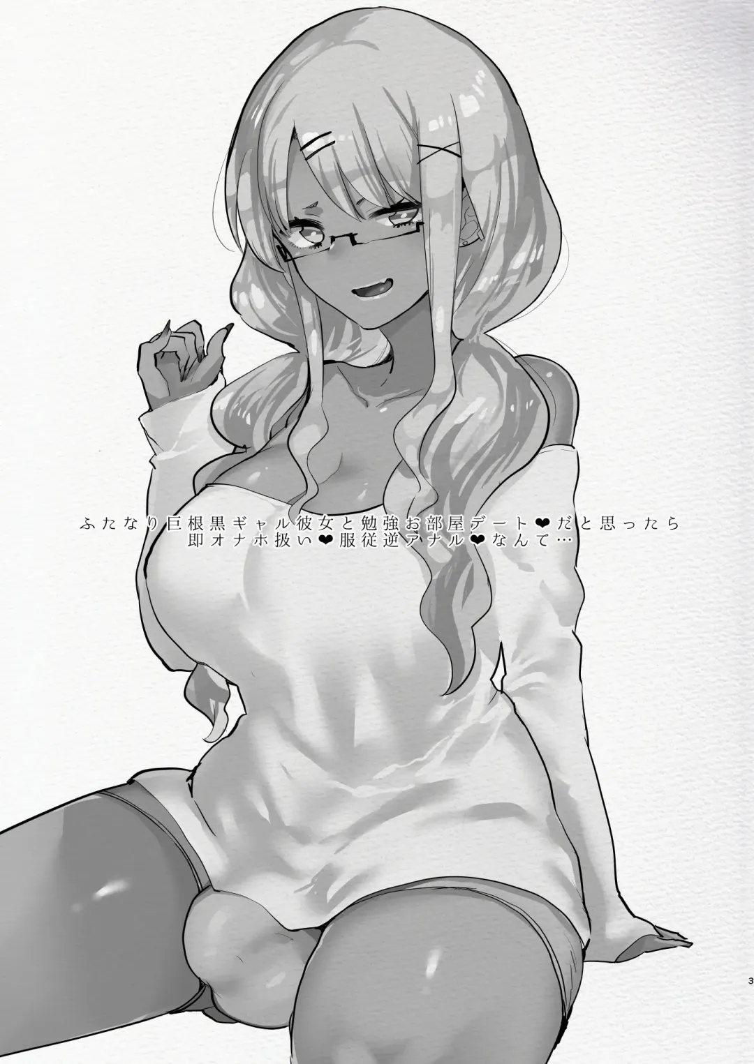 [Aimaitei Umami] Futanari Kyokon Kuro Gal Kanojo to Benkyou Oheya Date da to Omottara Soku Onaho Atsukai Fukujuu Gyaku Anal nante... Fhentai - Page 3