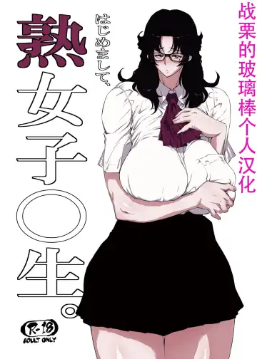 Read [Etuzan Jakusui] Jukujoshikousei. - Fhentai.net