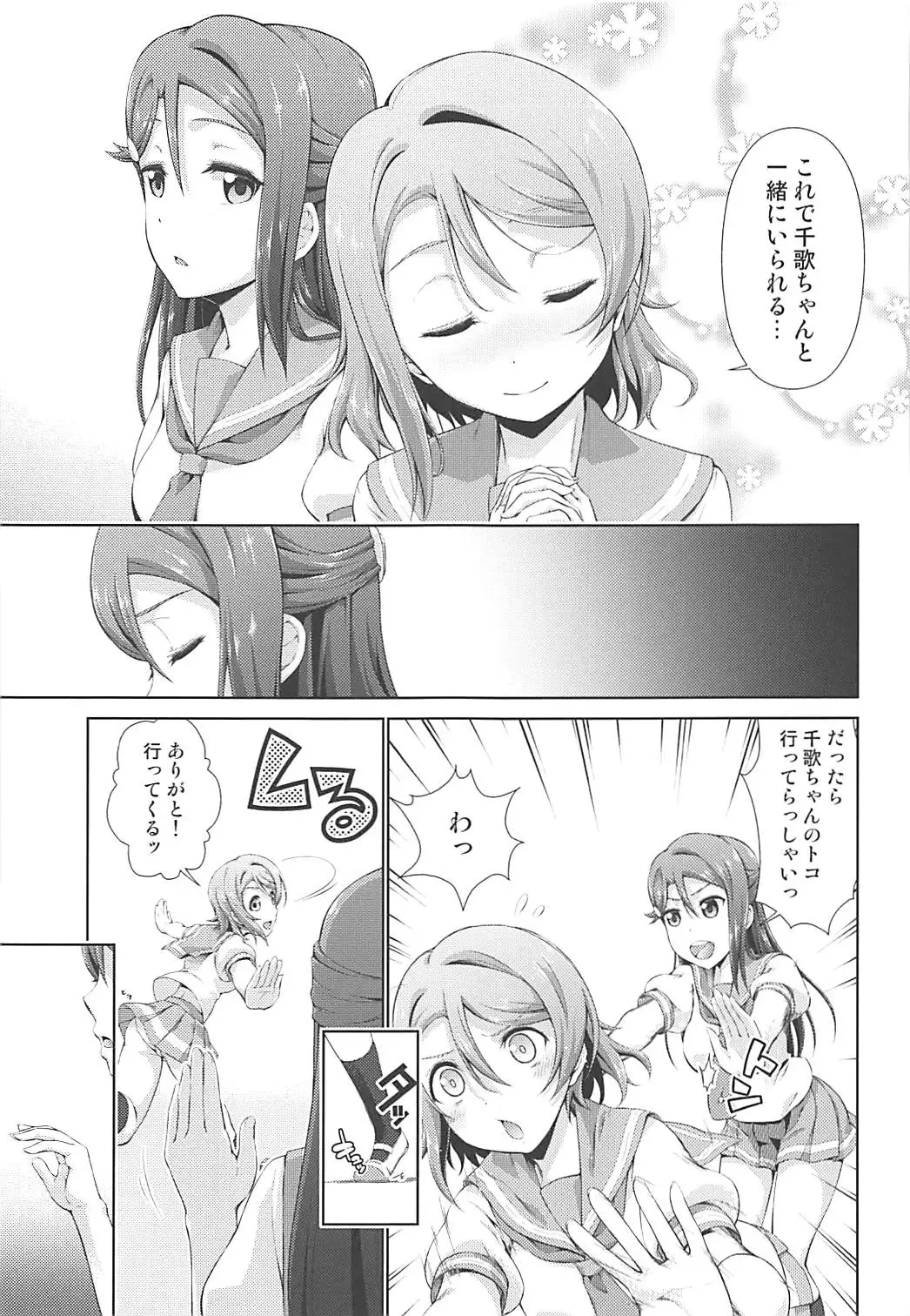 [Tanohito] Chika-chan ni mo Naisho no Himitsu 2 Fhentai - Page 10