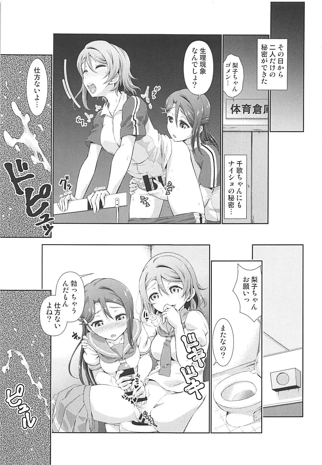 [Tanohito] Chika-chan ni mo Naisho no Himitsu 2 Fhentai - Page 2