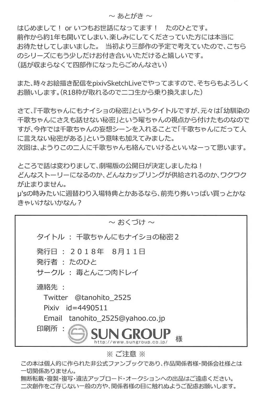 [Tanohito] Chika-chan ni mo Naisho no Himitsu 2 Fhentai - Page 25