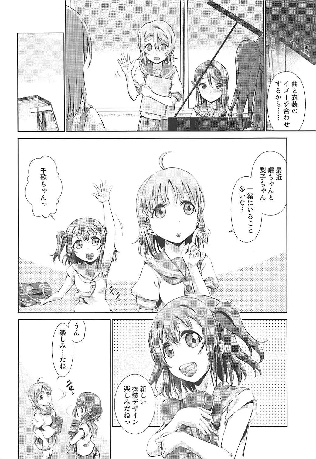 [Tanohito] Chika-chan ni mo Naisho no Himitsu 2 Fhentai - Page 3