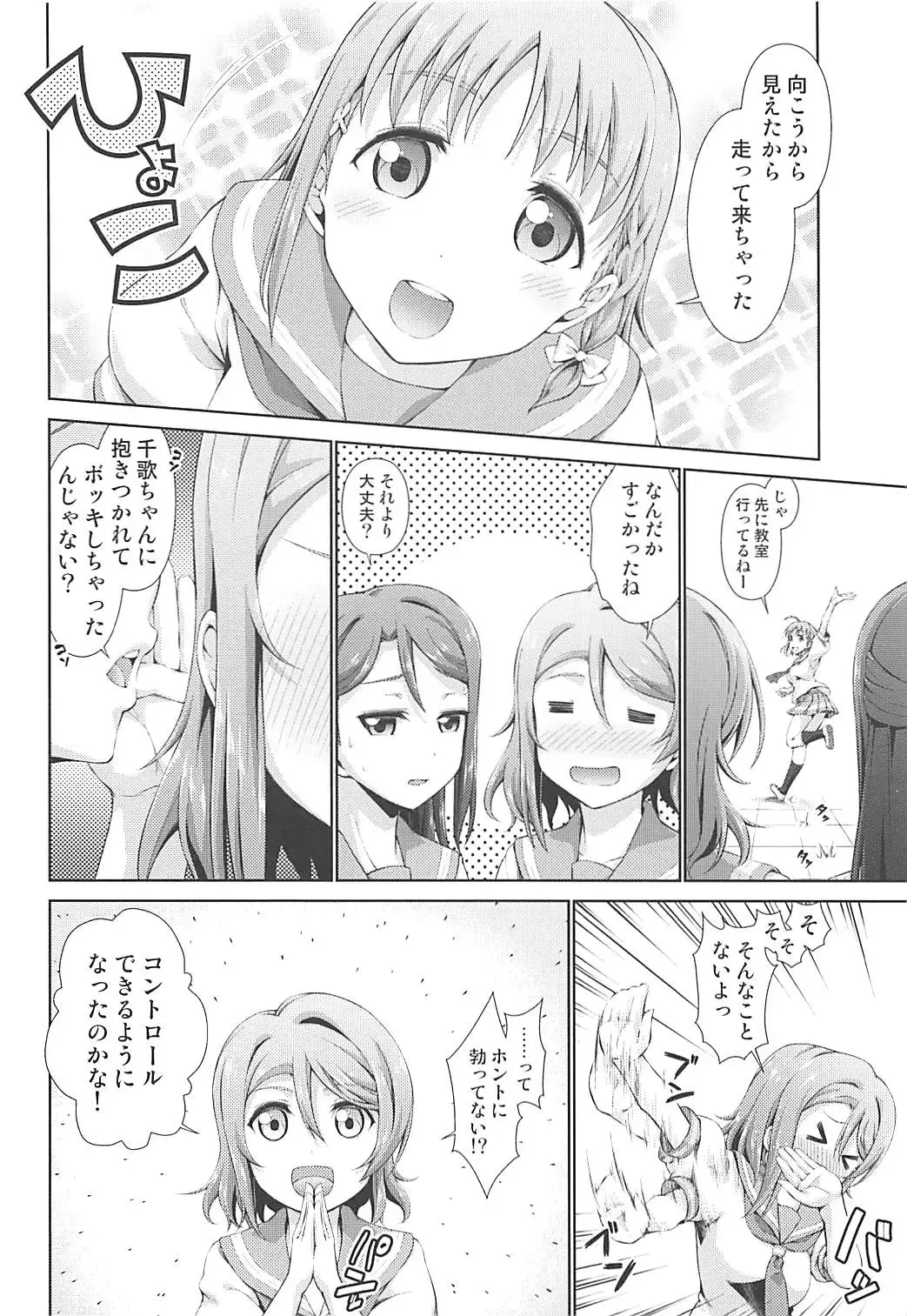 [Tanohito] Chika-chan ni mo Naisho no Himitsu 2 Fhentai - Page 9