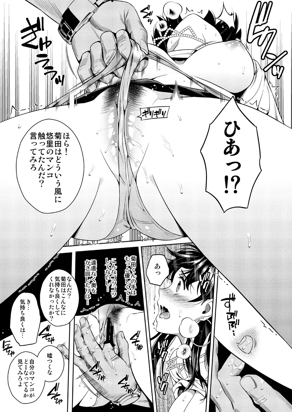 [Sugaishi] Joshi Ana Fhentai - Page 20