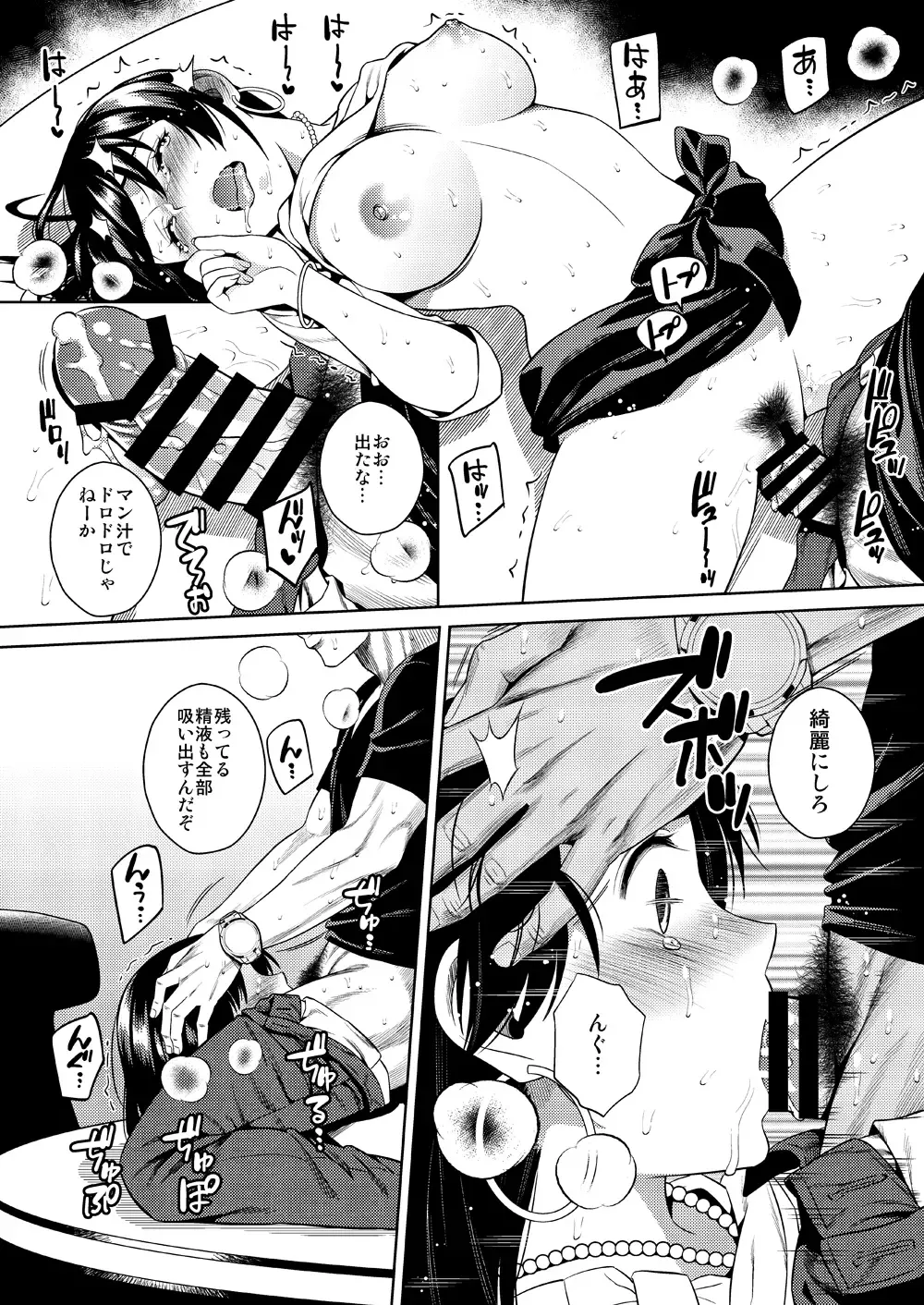 [Sugaishi] Joshi Ana Fhentai - Page 44