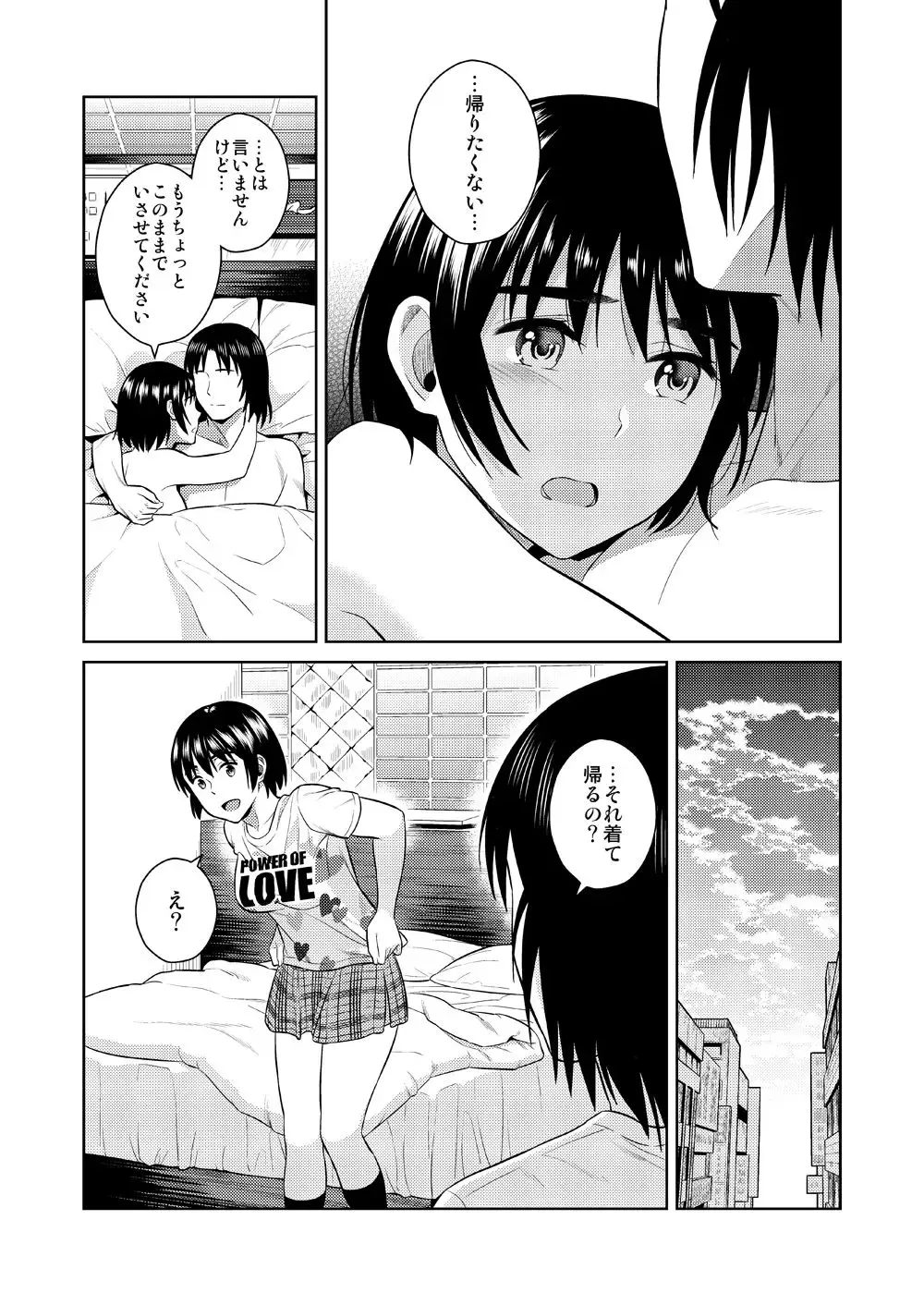 [Sugaishi] Amanatsu - Sweet Rainy Girly Summer Fhentai - Page 32