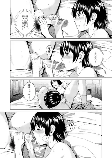 [Sugaishi] Amanatsu - Sweet Rainy Girly Summer Fhentai - Page 18