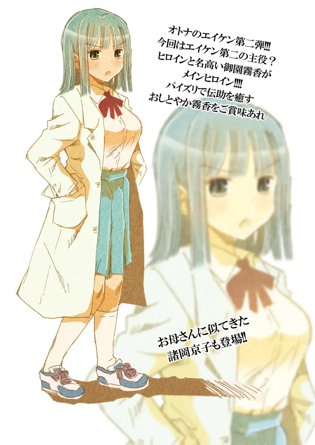 [Matsuyama Seiji] Otona no Eiken Kirika ~Chibukuro yori Ai o Komete~ Fhentai - Page 2