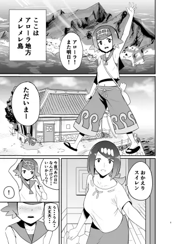 [Kurosu Gatari] Alola no Yoru no Sugata Fhentai - Page 2