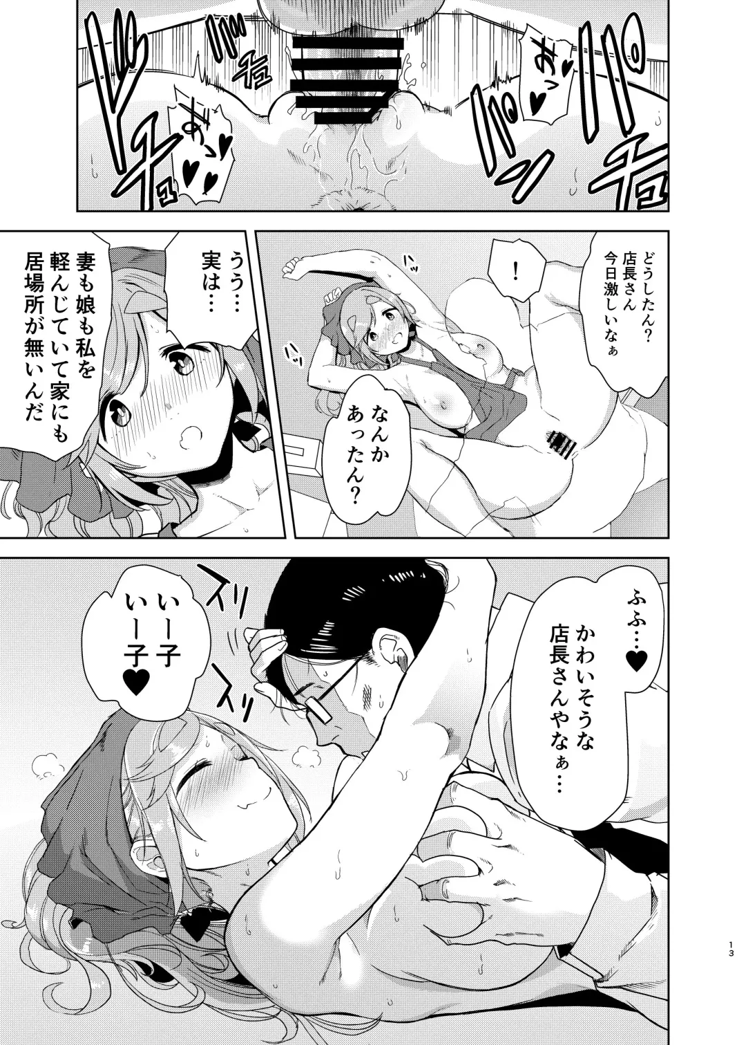 [Kurosu Gatari] Uri Camp Fhentai - Page 12