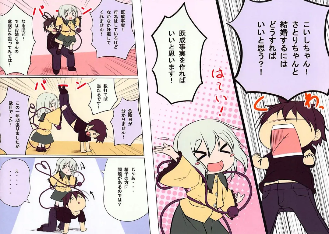 [Haryu] Kisei Jijitsu Daisakusen! Fhentai - Page 2