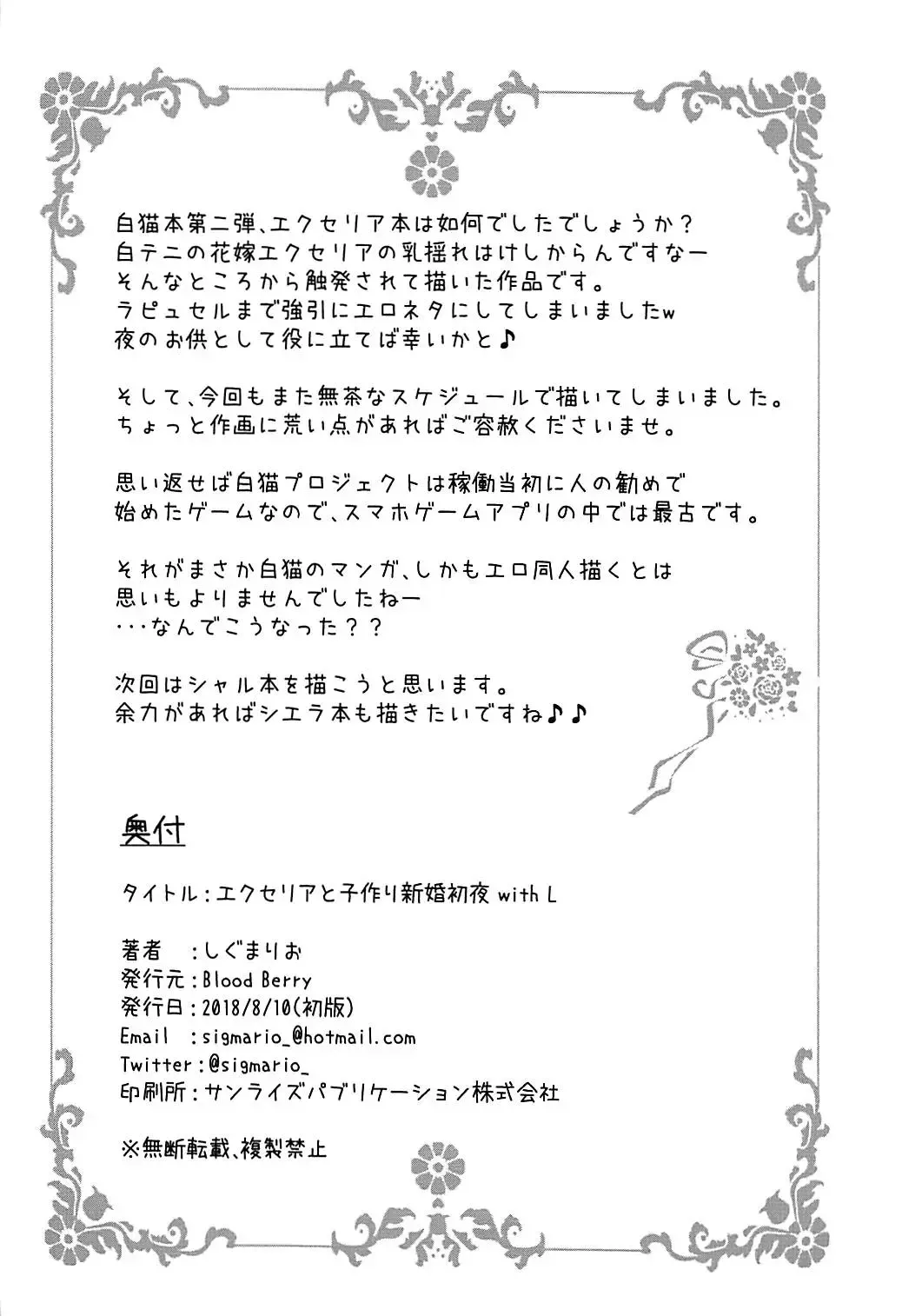 [Sigma Rio] Excellia to Kozukuri Shinkon Shoya with La Pucelle Fhentai - Page 21