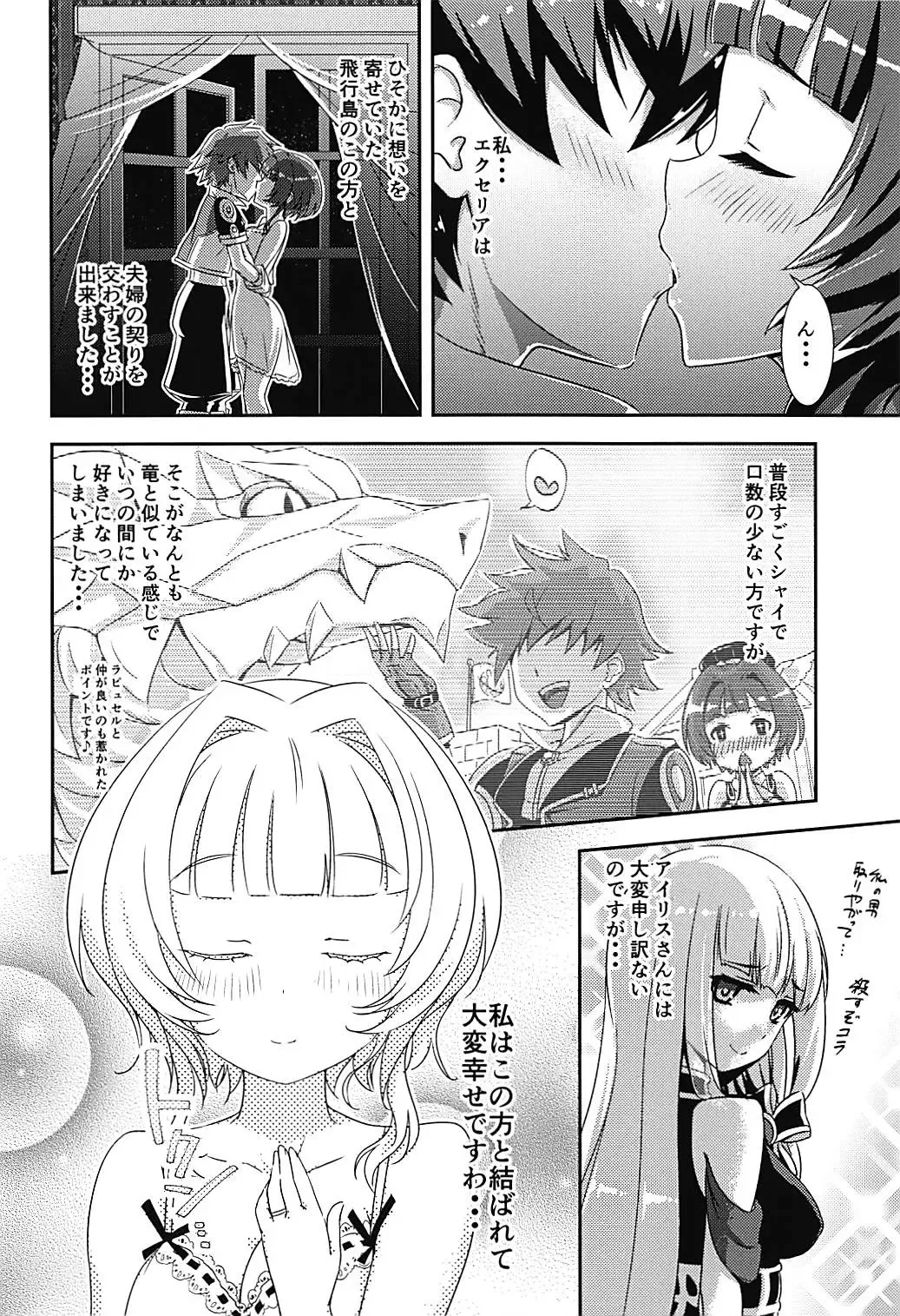 [Sigma Rio] Excellia to Kozukuri Shinkon Shoya with La Pucelle Fhentai - Page 3