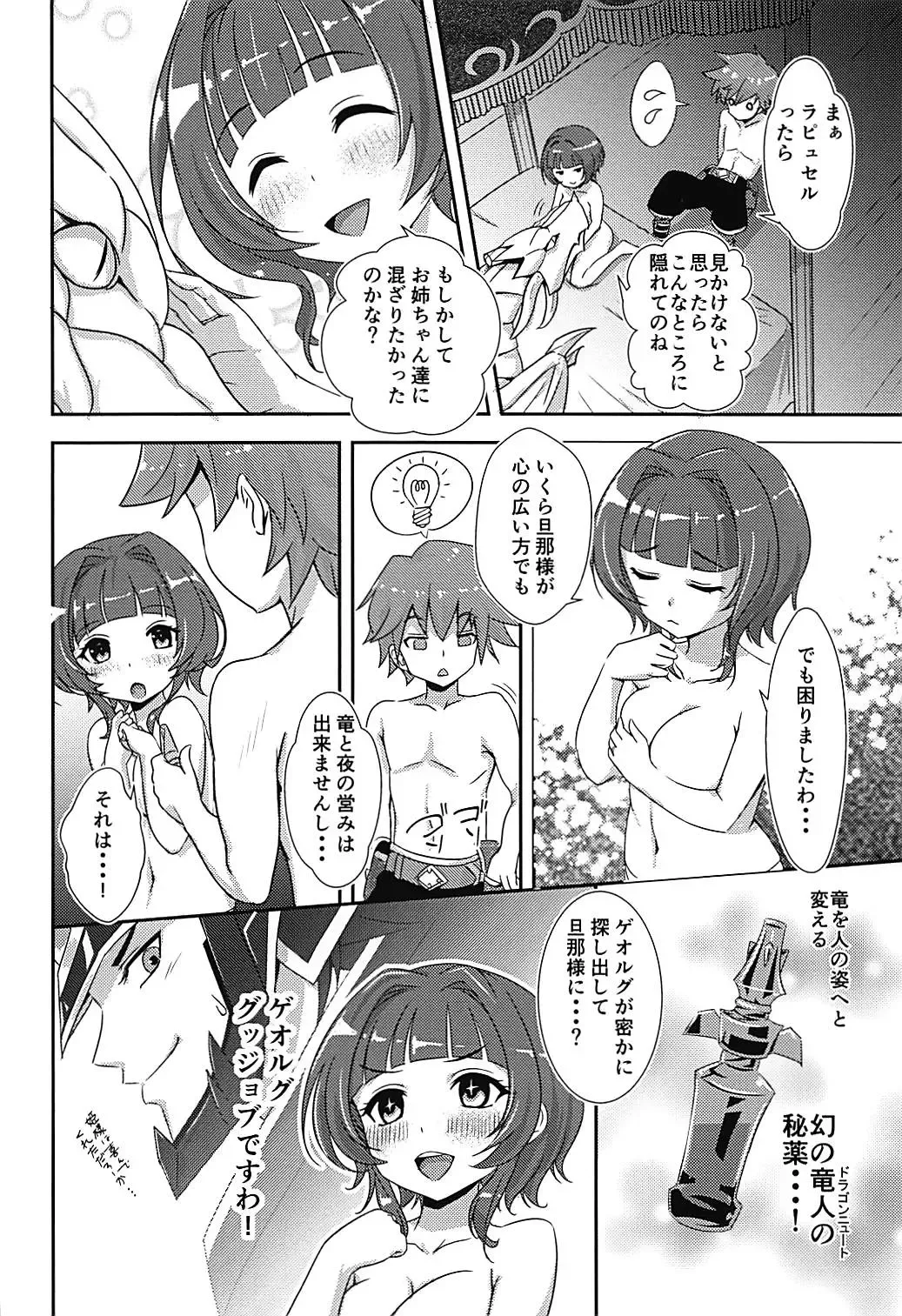 [Sigma Rio] Excellia to Kozukuri Shinkon Shoya with La Pucelle Fhentai - Page 5