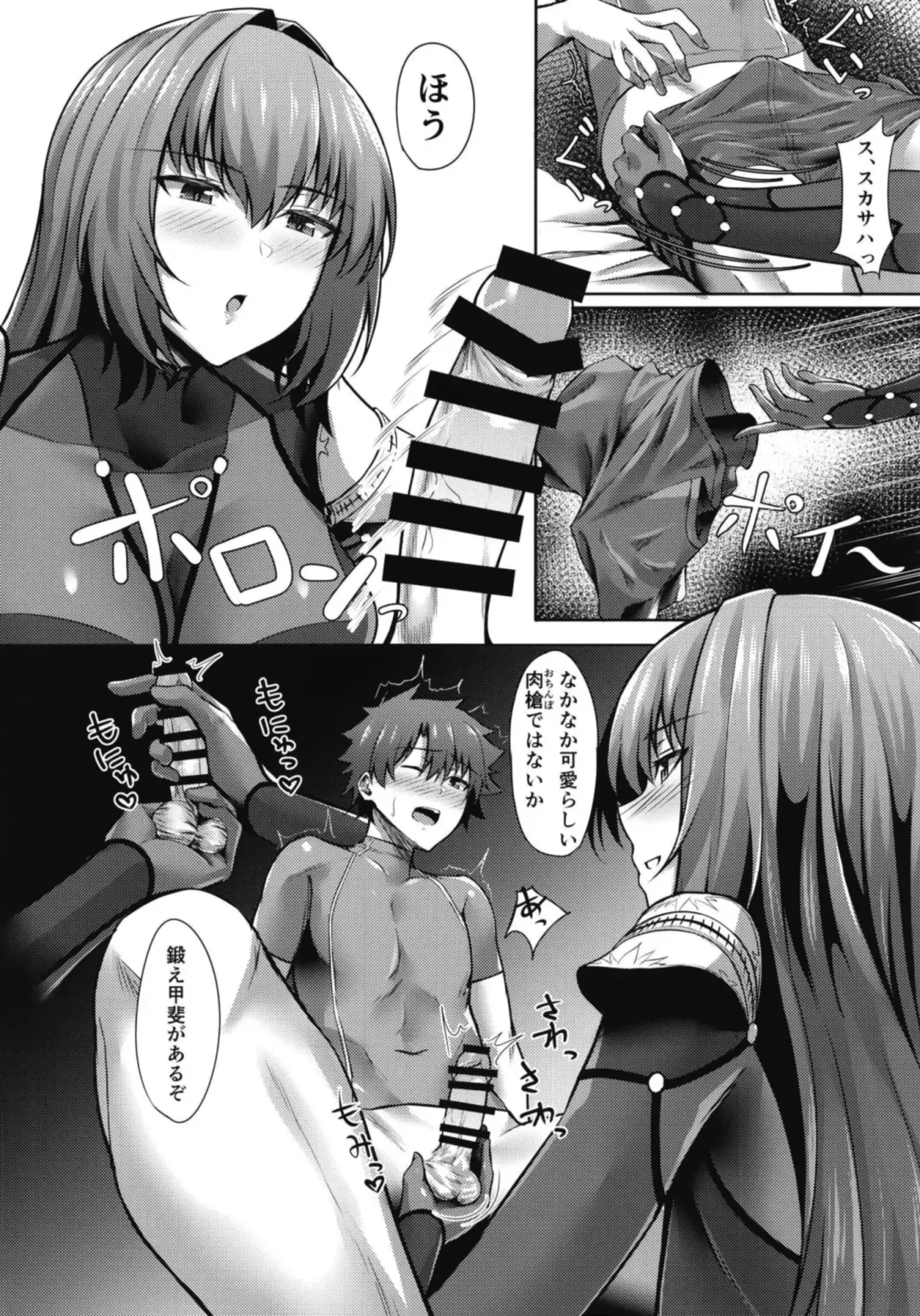 [Matsunaga Garana] Scathach Shishou wa Katai Yari ga Osuki Fhentai - Page 8
