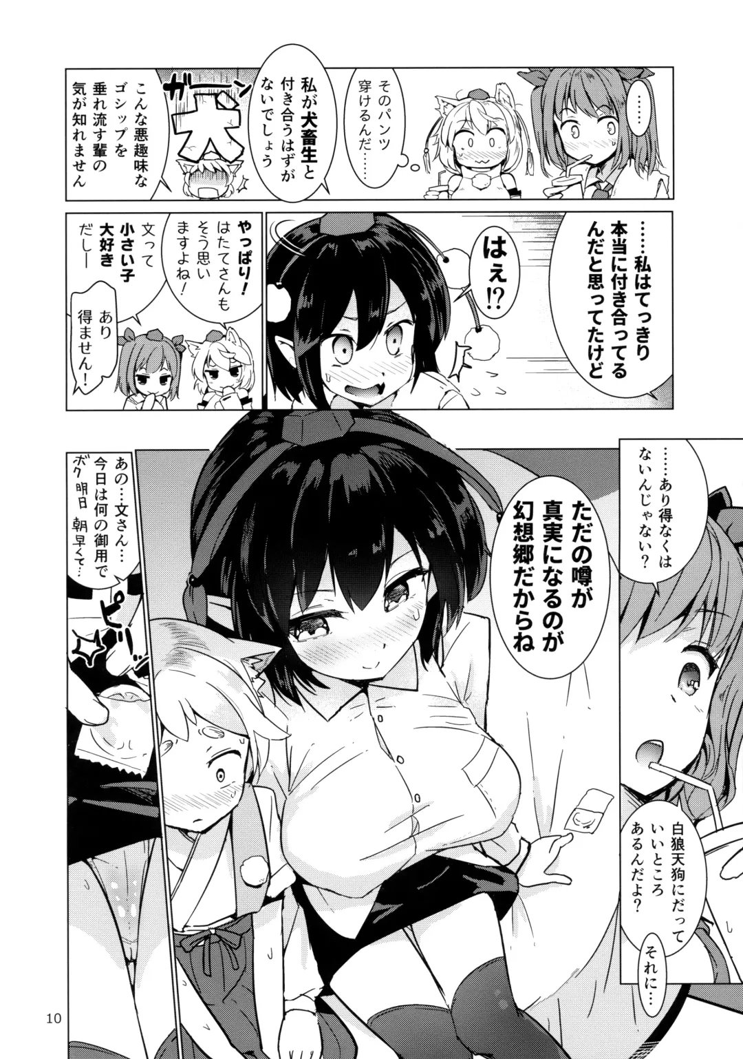 [Puuakachan] Shameimaru Aya no Appaku Shuzai Ge Fhentai - Page 11