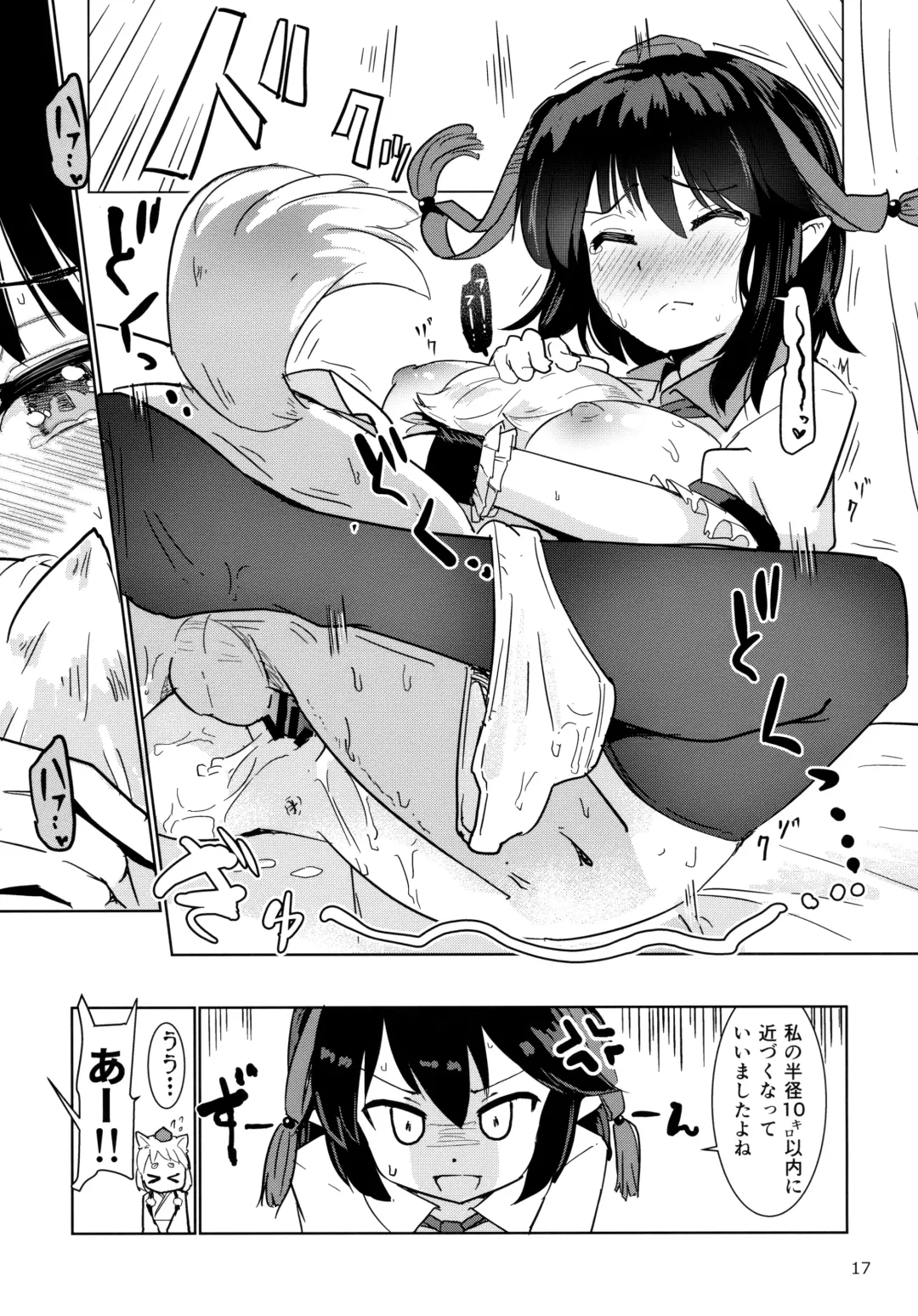 [Puuakachan] Shameimaru Aya no Appaku Shuzai Ge Fhentai - Page 18
