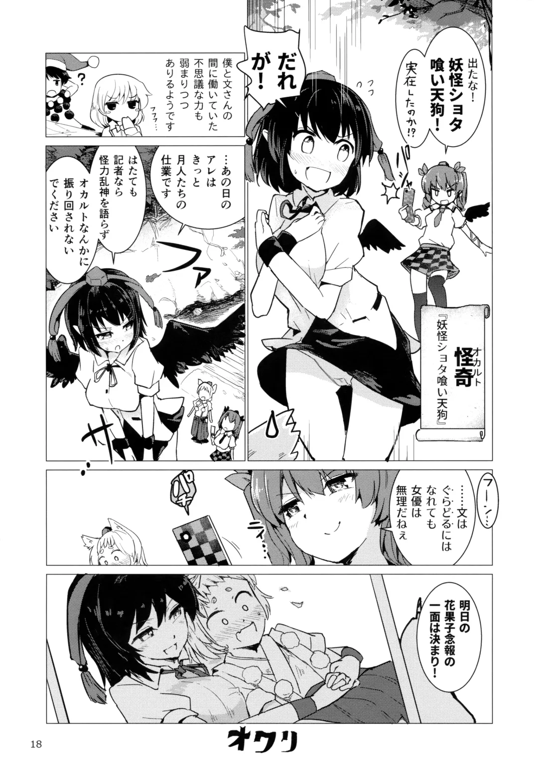 [Puuakachan] Shameimaru Aya no Appaku Shuzai Ge Fhentai - Page 19