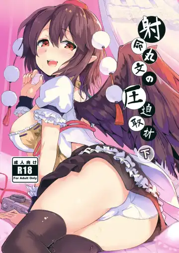 Read [Puuakachan] Shameimaru Aya no Appaku Shuzai Ge - Fhentai