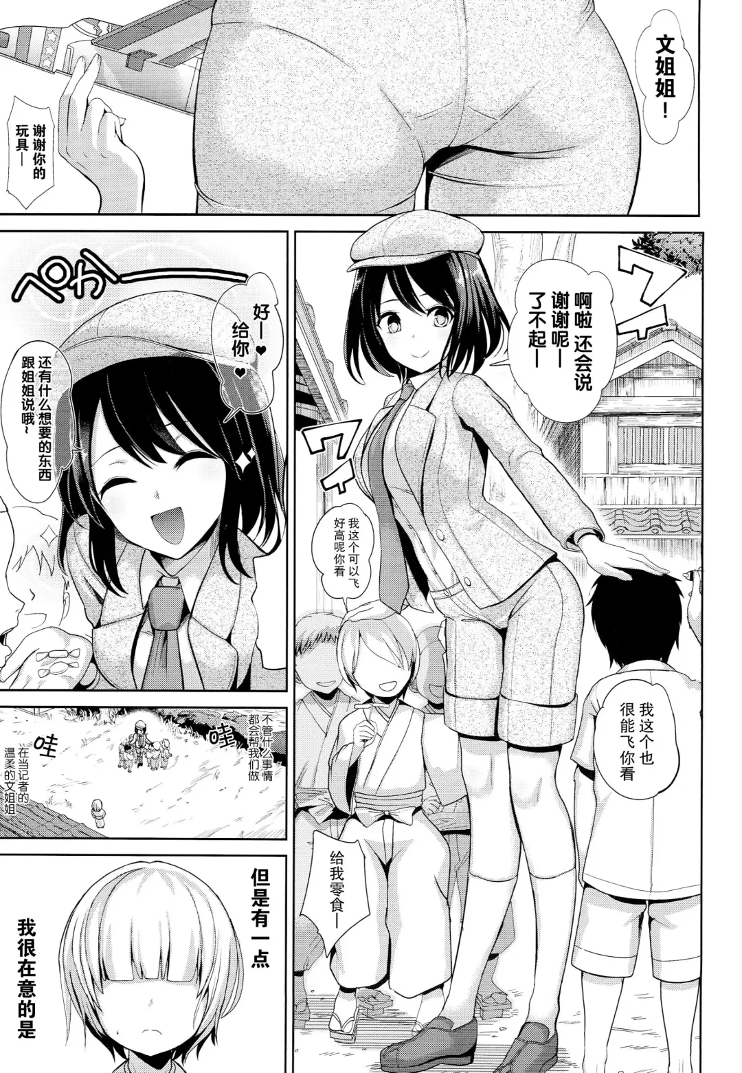 [Haitokukan] Nyotengu ni Yuukai Sarete Itazura Sareta Shota-kun no Kiroku Fhentai.net - Page 3