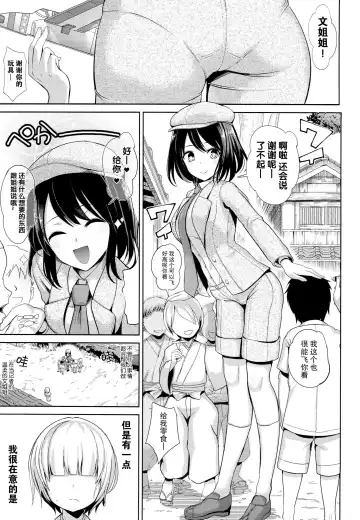 [Haitokukan] Nyotengu ni Yuukai Sarete Itazura Sareta Shota-kun no Kiroku Fhentai.net - Page 3