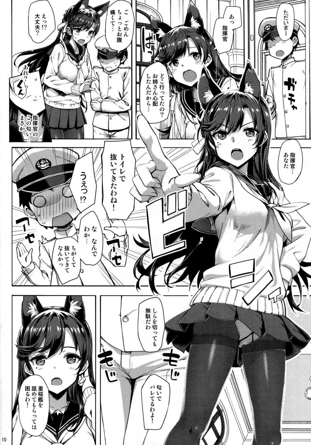[Takayaki] Sailor Atago to Sakuranbo Fhentai - Page 9