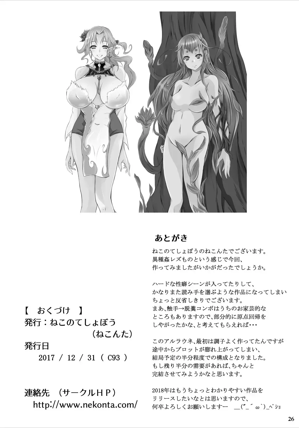 [Nekonta] Tsubo no Naka no Alraune Fhentai - Page 27