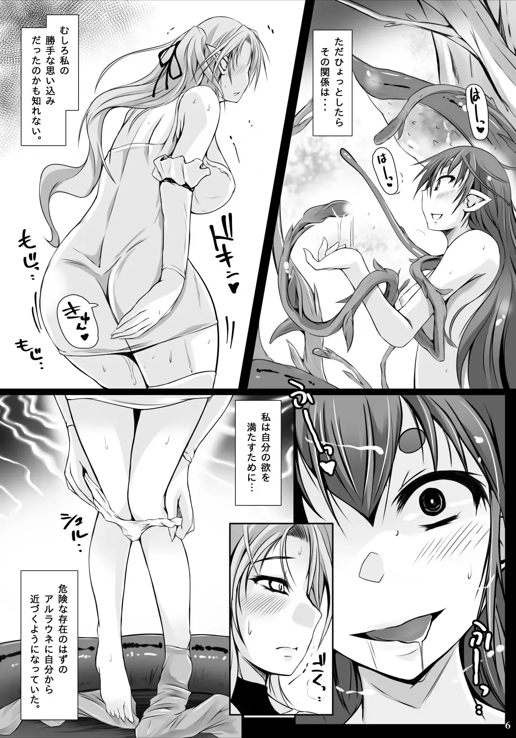 [Nekonta] Tsubo no Naka no Alraune Fhentai - Page 7