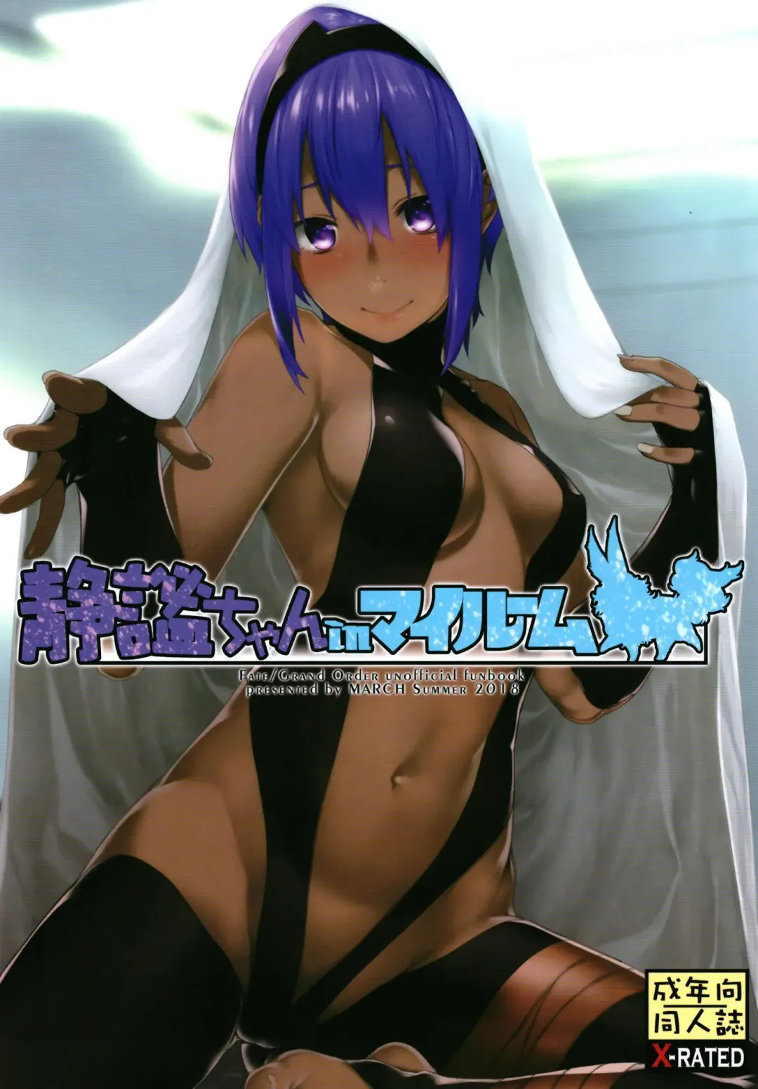 [Minakuchi Takashi] Seihitsu-chan In My Room Fhentai - Page 1