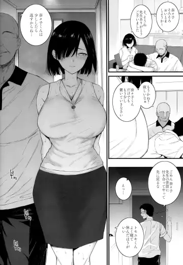 [Katsurai Yoshiaki] Natsu, Tsuma no Sentaku Fhentai - Page 11