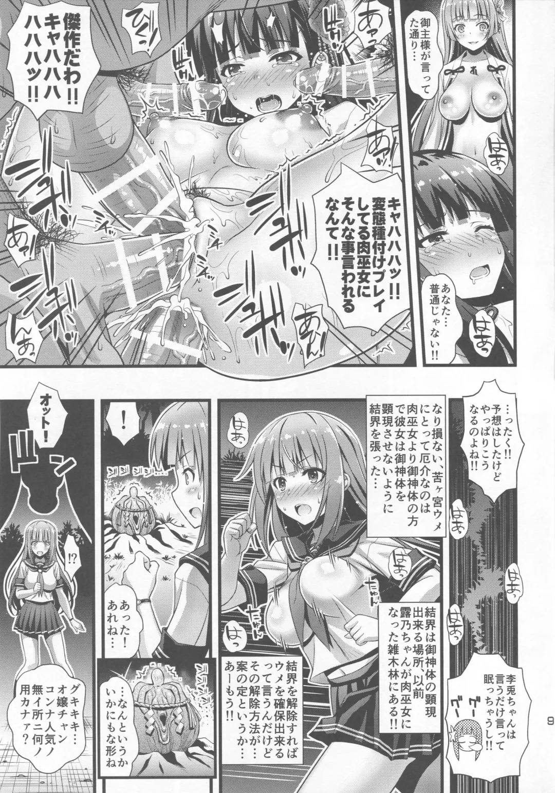 [Higuchi Isami] Niku Miko no Utage Go ~Wazawai Ochi no Yokoshima Nie~ Fhentai - Page 8