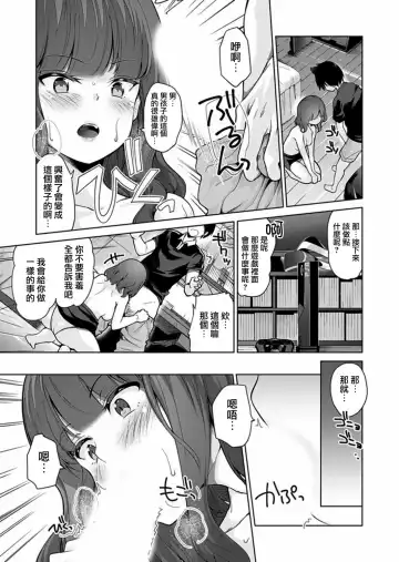 [Kumatora] Ecchina VR Gemuchuu Machigatte Imoutoni Maji SEX Shiteta! 1-5 | 在VR黃遊裡搞錯了結果上了妹妹！1-5 Fhentai.net - Page 124