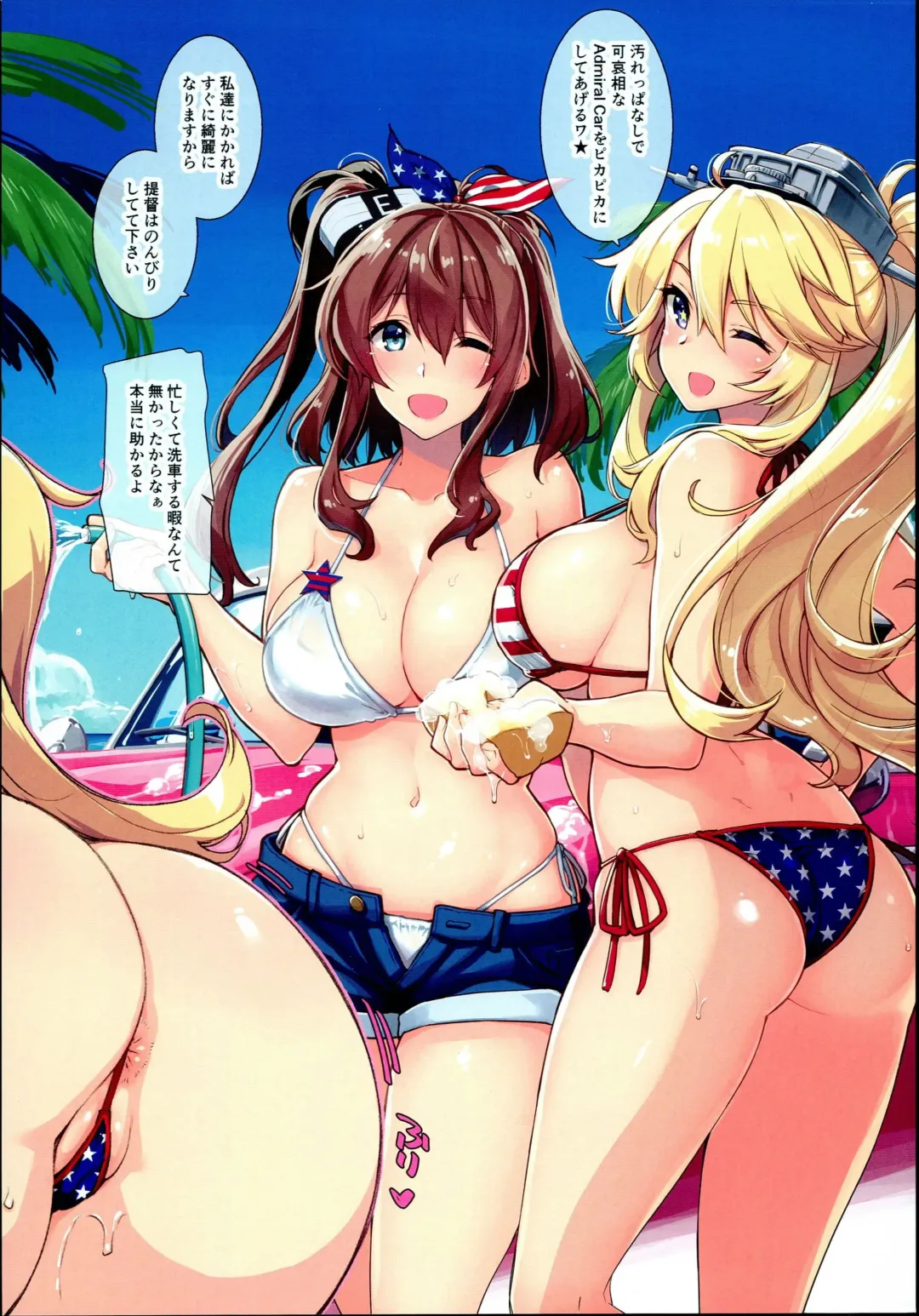 [Kekocha] AMERIKAN BIKINI CAR WASH Fhentai.net - Page 2