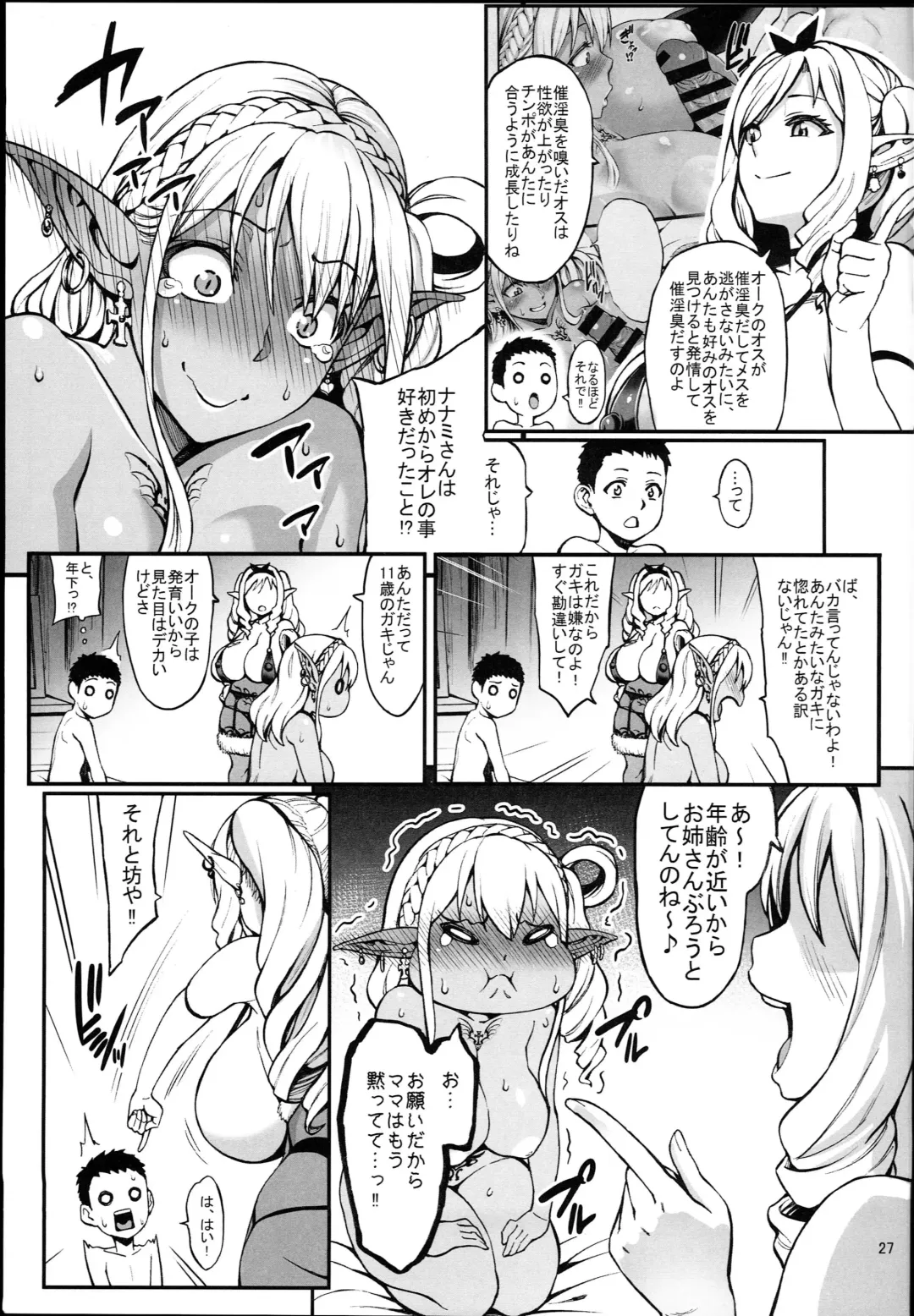 [Neromashin] Houjou no Reizoku Elf 4 Fhentai.net - Page 29