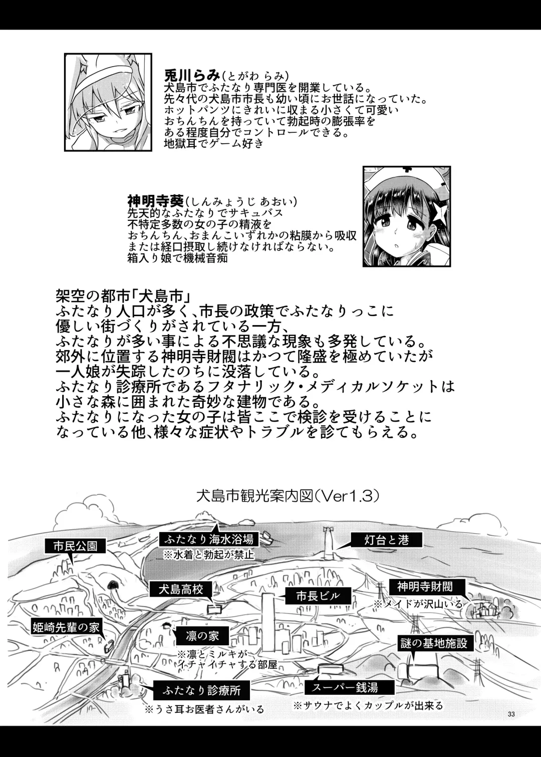 [Hakaba Yodomu] Futanarikko Succubus Lovely Days Fhentai - Page 33