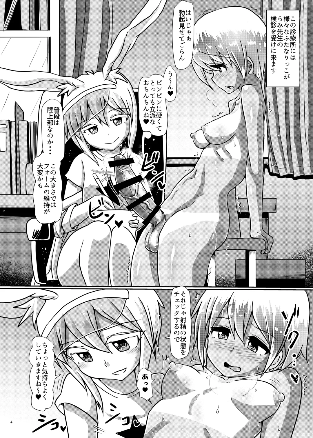 [Hakaba Yodomu] Futanarikko Succubus Lovely Days Fhentai - Page 4