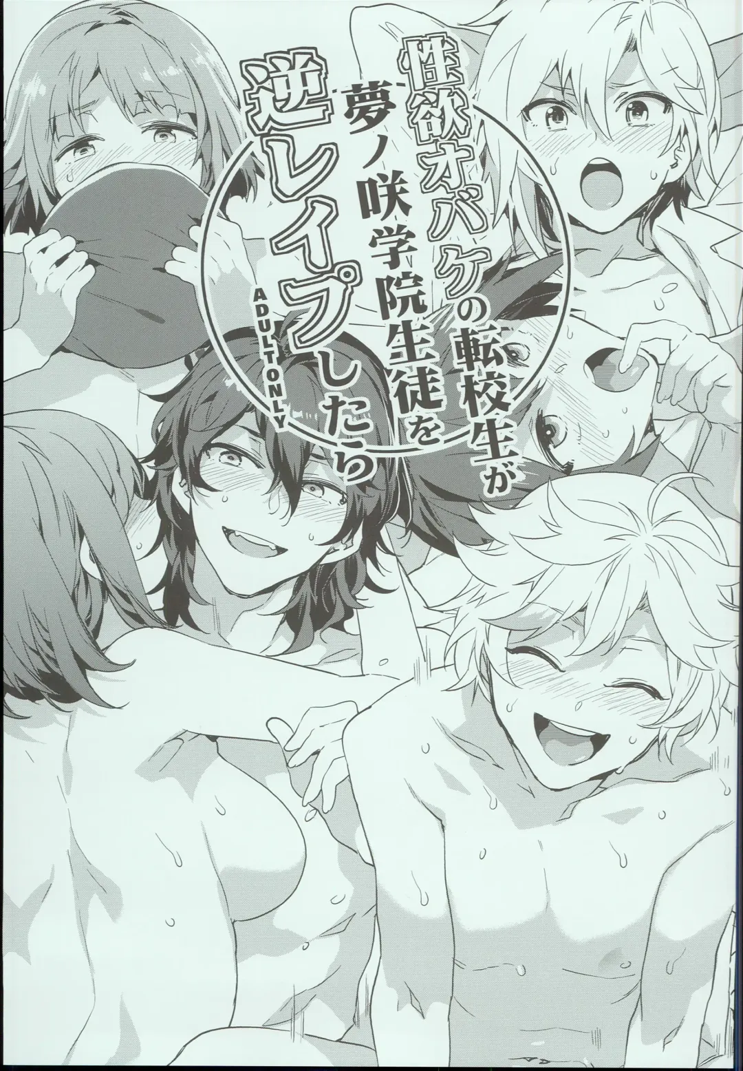 [Mizuryu Kei] Seiyoku Obake no Tenkousei ga Yumenosaki Gakuin Seito o Gyaku Rape Shitara Fhentai - Page 1