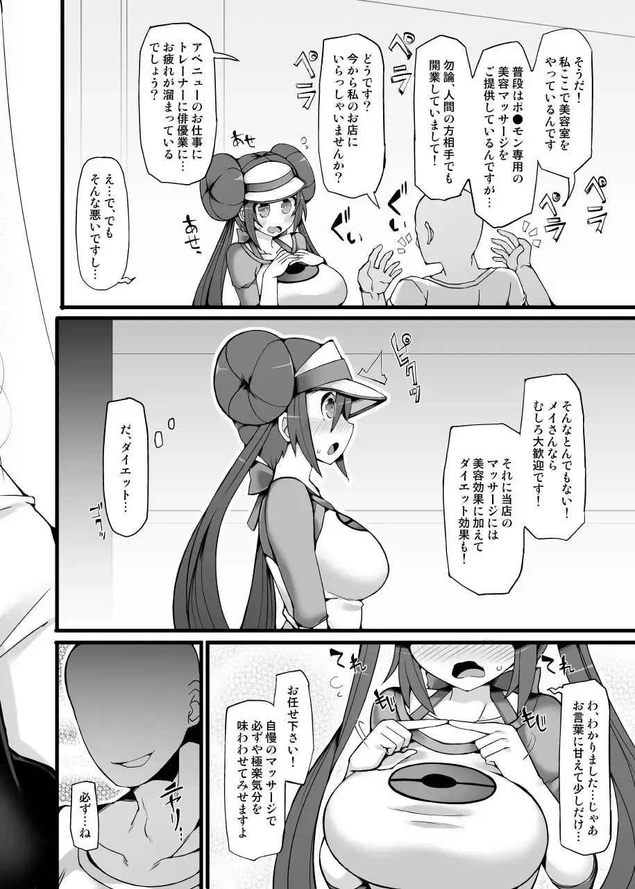 [Hisui] Pokemon Trainer Mei Kyousei Saiin Massage ~Seikan Kaihatsu Dosukebe Massage Acme~ Fhentai.net - Page 5