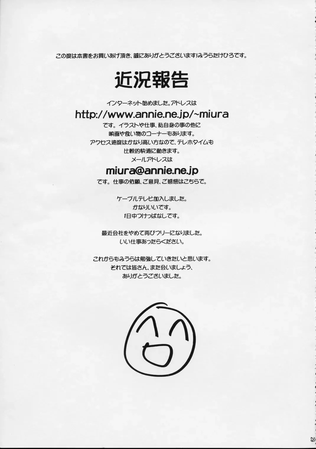 [Miura Takehiro] GUNYOU MIKAN Vol.12 Fhentai - Page 28