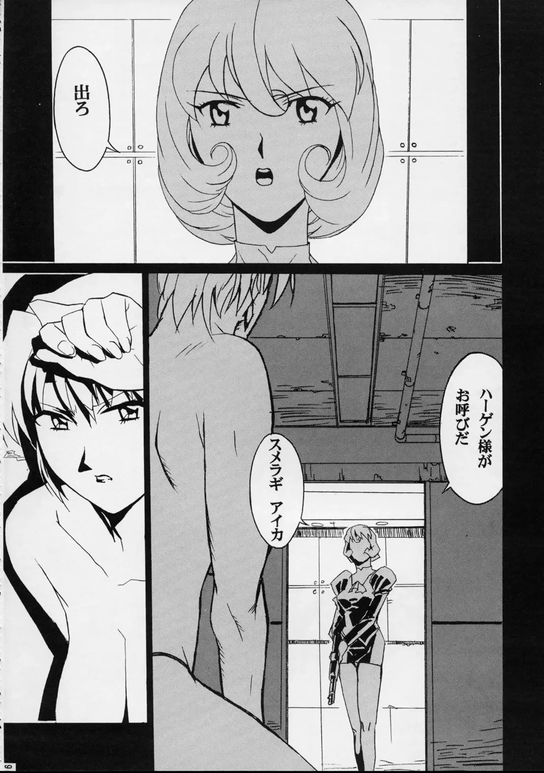 [Miura Takehiro] GUNYOU MIKAN Vol.12 Fhentai - Page 5