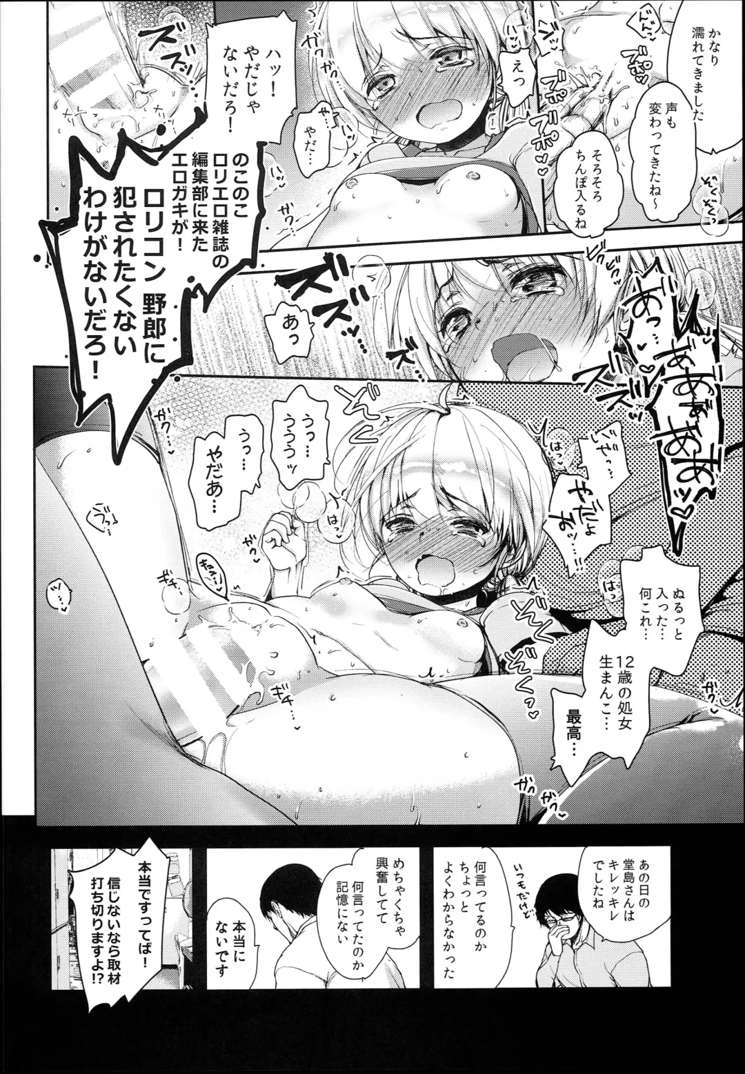 [Dynamite Moca] Loli Manga Henshuubu ni Eromangaka Shibou no Loli ga Yattekita! Fhentai.net - Page 14