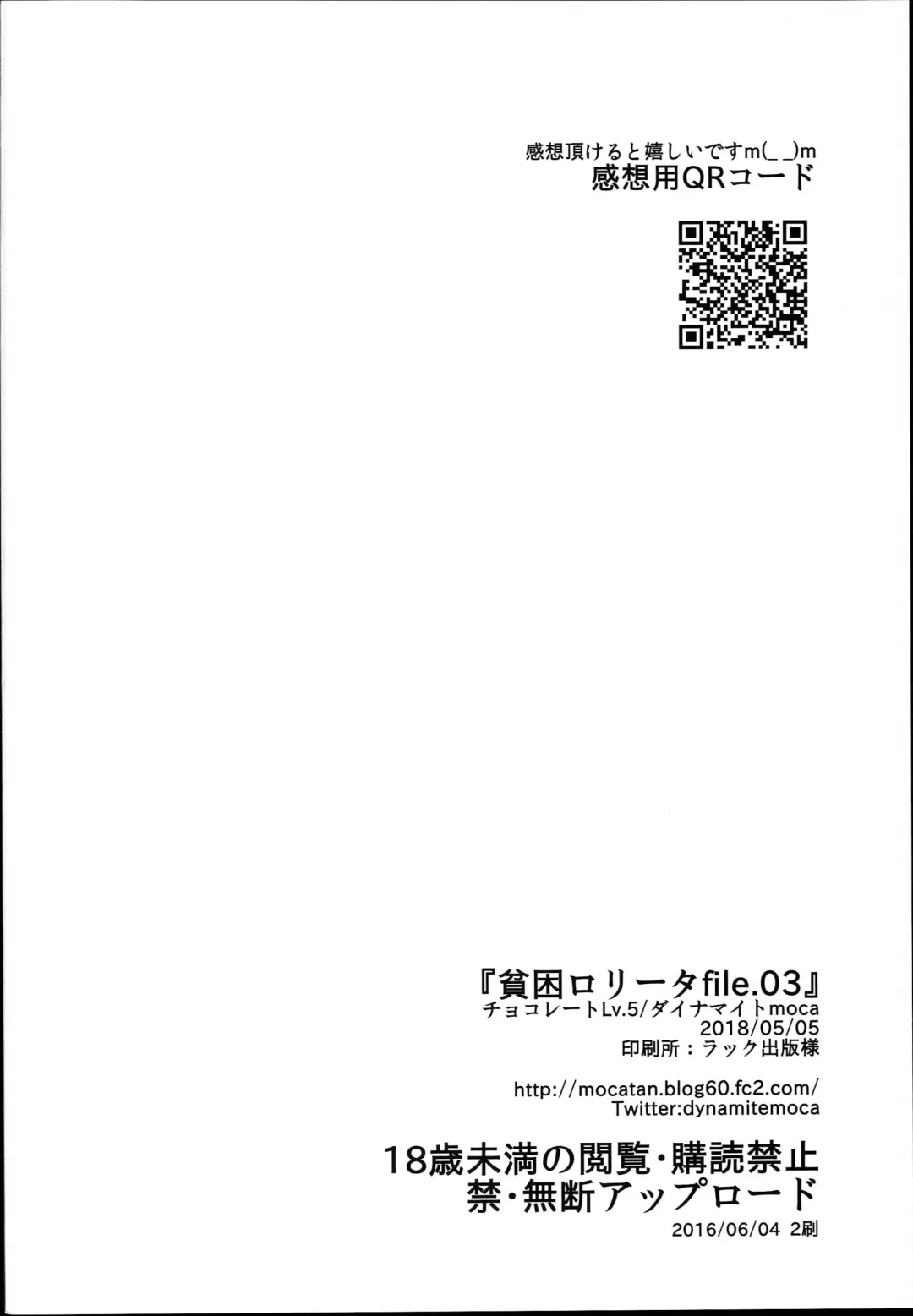 [Dynamite Moca] Hinkon Lolita file.03 Fhentai - Page 26