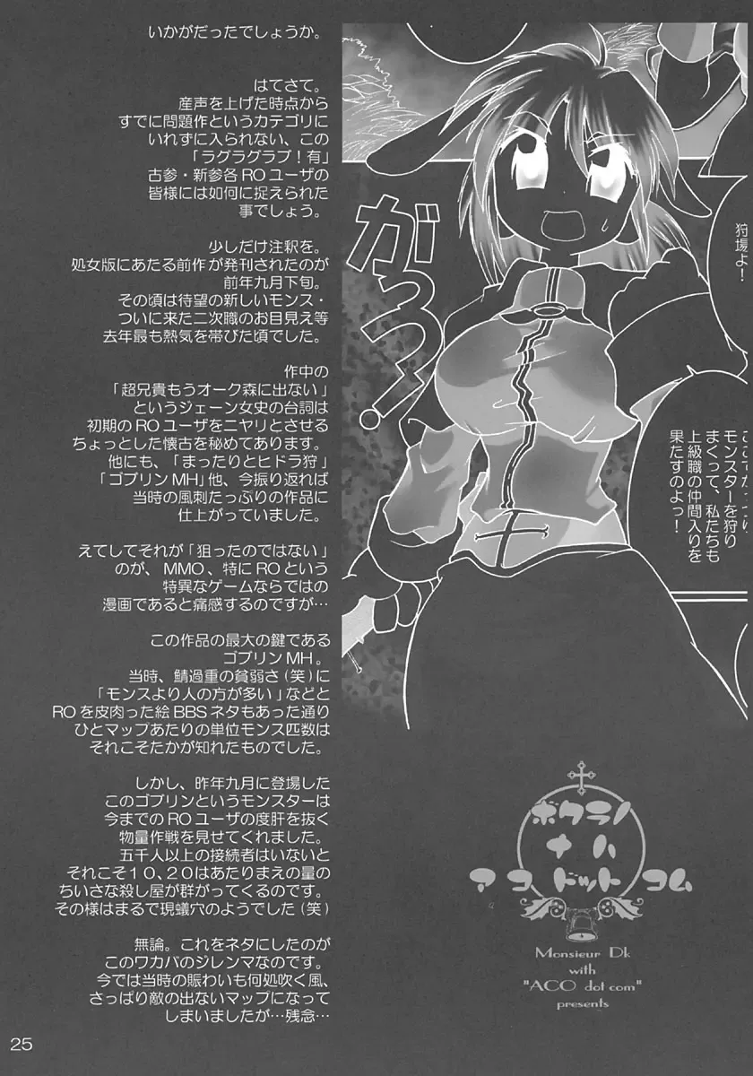 [Monsieur Dk] RAG LAG LOVE! Early Fhentai - Page 24