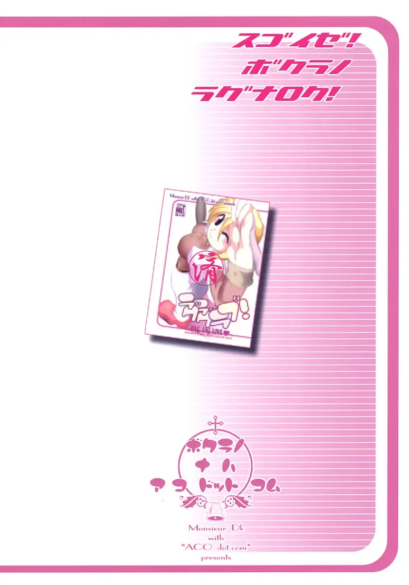 [Monsieur Dk] RAG LAG LOVE! Early Fhentai - Page 32