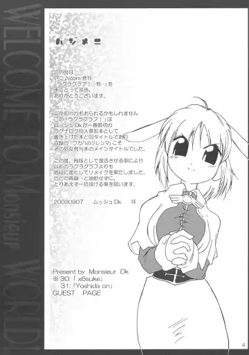 [Monsieur Dk] RAG LAG LOVE! Early Fhentai - Page 3