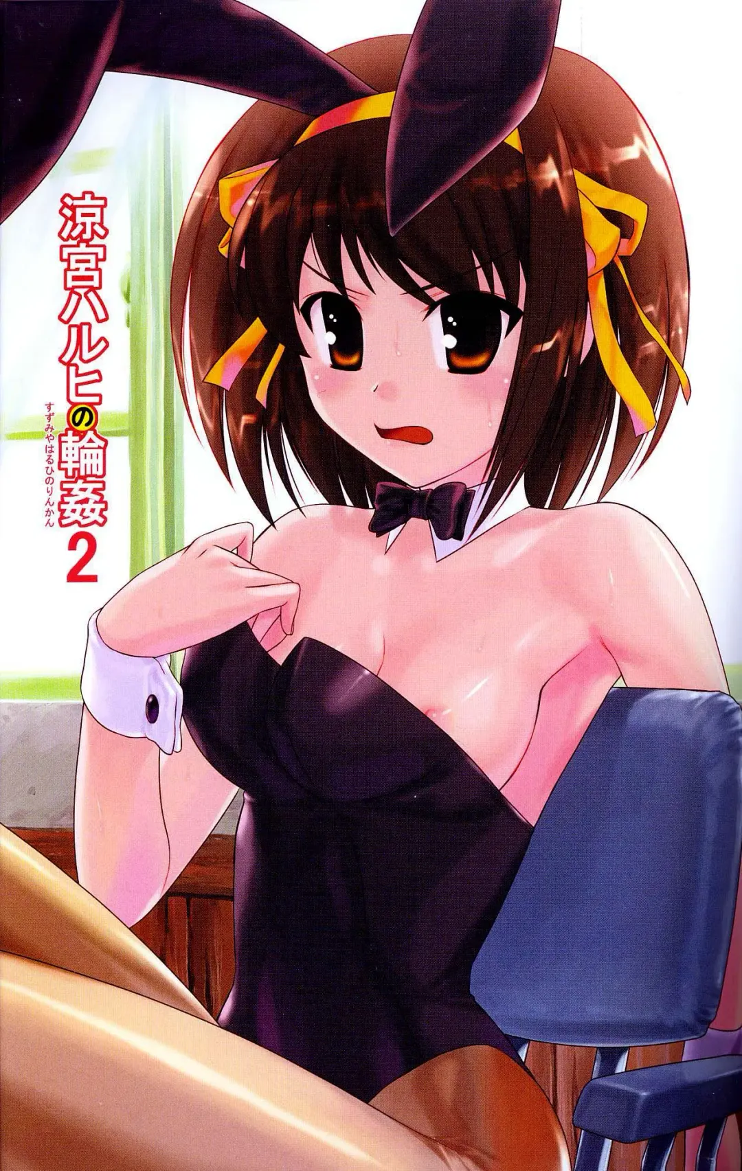 [Hechi] Suzumiya Haruhi no Rinkan 2 Fhentai - Page 2