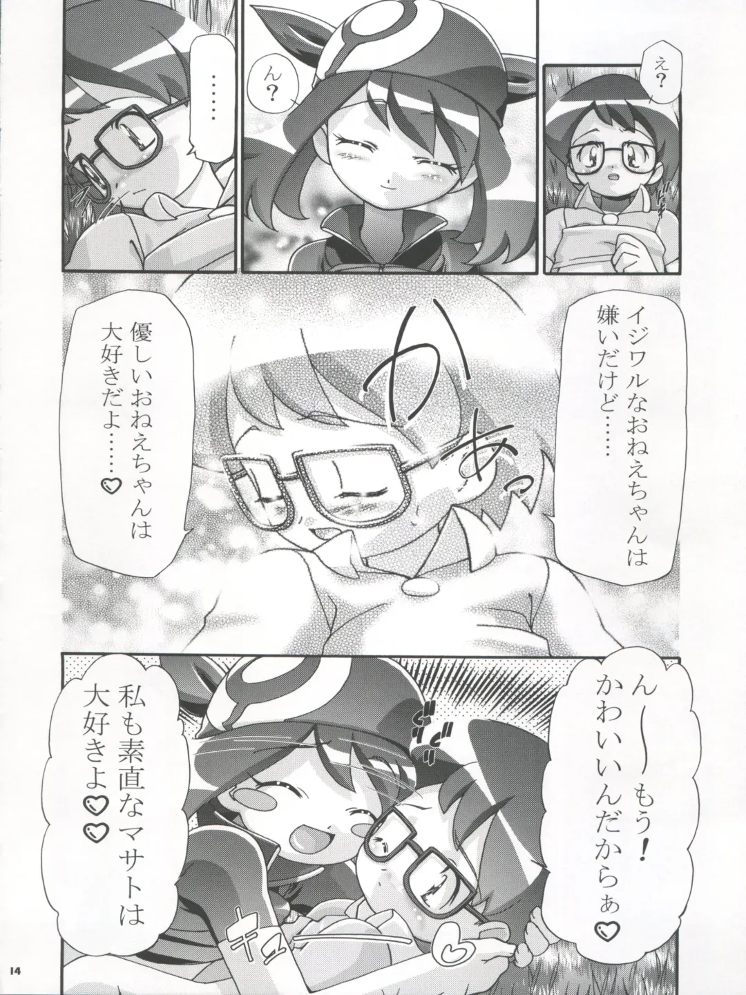 [Kousaka Jun] PM Gals! Fhentai - Page 14