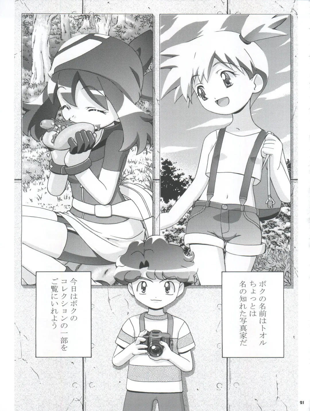 [Kousaka Jun] PM Gals! Fhentai - Page 21