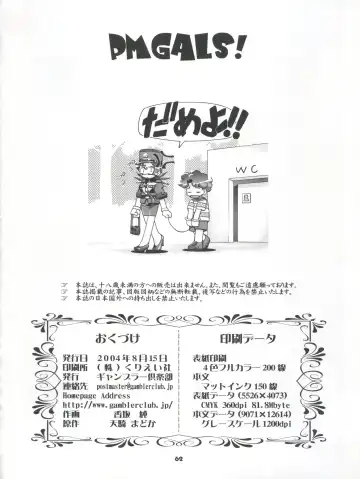 [Kousaka Jun] PM Gals! Fhentai - Page 62